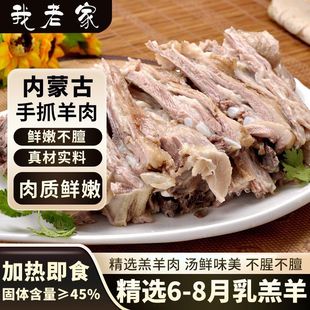 我老家手抓羊肉羊排羊腱子清炖羊肉羔羊手把肉羊肋排羊肉汤半成品