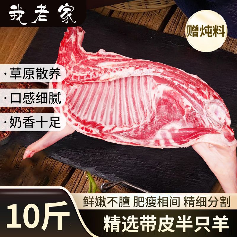 我老家带皮半只羊10斤草原散养新鲜乳羊肉羊排羊腿2.5斤生鲜食材