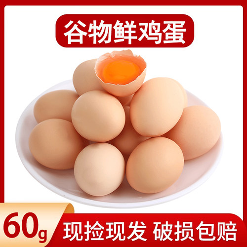 我老家鲜鸡蛋60g大蛋顺丰快递
