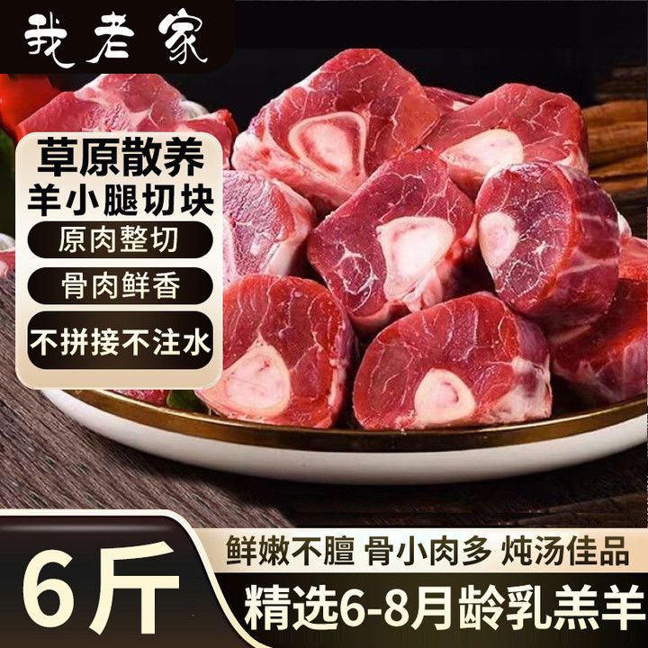 我老家羊腱子切块腱子肉带骨羊肉散养乳羔羊烧烤炖汤生鲜食材批发