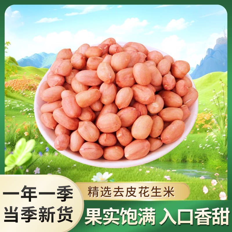 我老家剥壳大白沙花生仁花生米图片