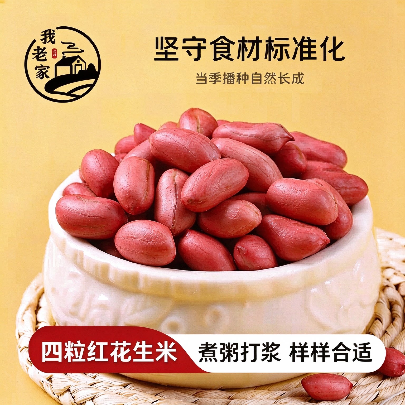 老家四粒红红皮花生米无壳生仁新货500g
