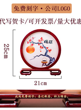 苏绣摆件双面刺绣暖居乔迁新居搬家之喜非遗工艺品苏州特产商务