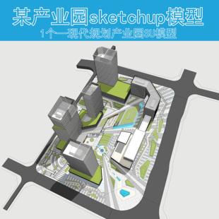 B085现代产业园总部办公基地科技园建筑设计sketchup规划SU模型