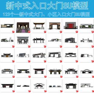 B032新中式入口大门su模型小区大门出入口徽派SU模型草图大师模型