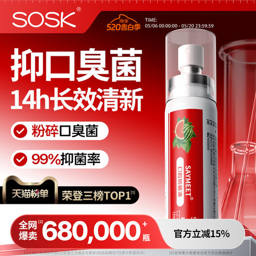 【博士级专研】抑菌去口臭
