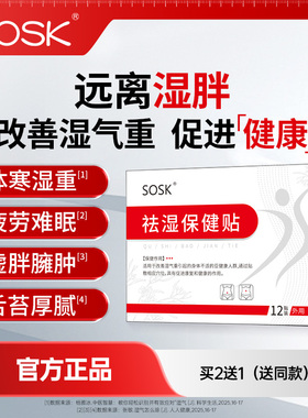 sosk祛湿保健贴大肚子祛湿穴位肚脐贴祛湿寒气官方品牌店