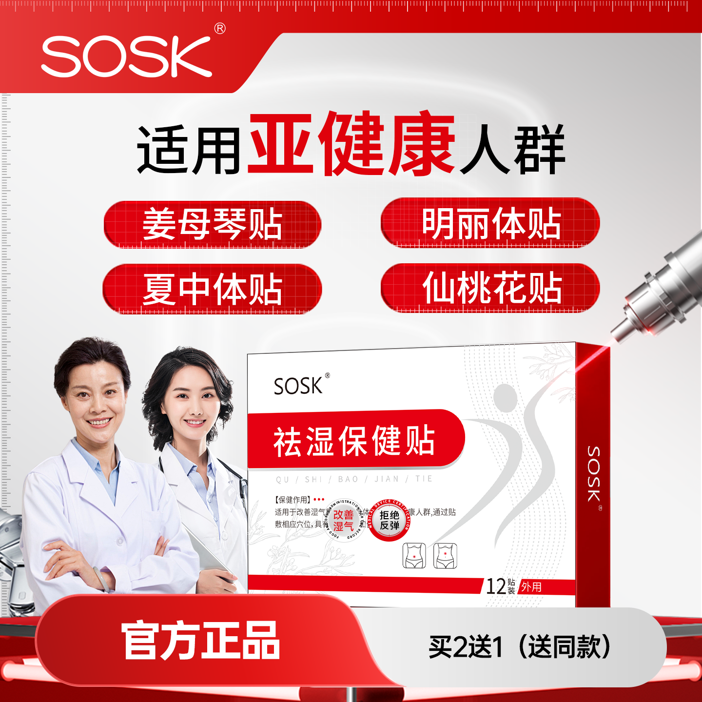 姜母琴贴 明丽体贴 仙桃花贴 夏中体贴