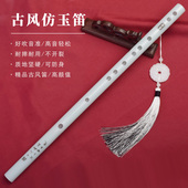 古风笛子横笛仿玉笛乐器初学演奏防裂新手入门自学cos拍摄道具白