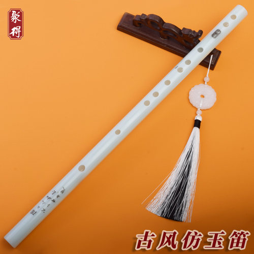 古风仿玉笛子好吹音准/防裂防霉