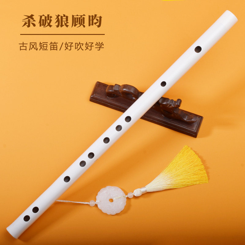 古风短笛子杀破狼顾昀竹笛横笛初学乐器白色新手入门拍摄道具cos