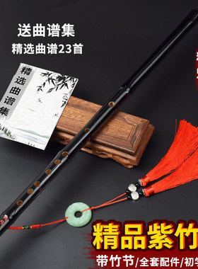 紫竹笛子竹笛魔道陈情横笛儿童初学成人专业D零基础E黑色F乐器G调