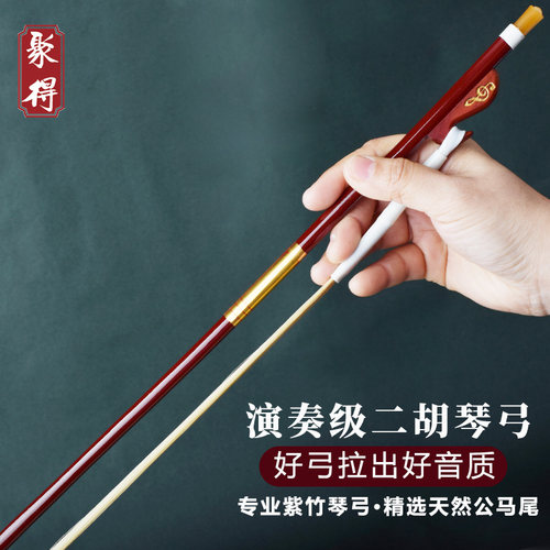 高档专业紫檀紫竹二胡弓子