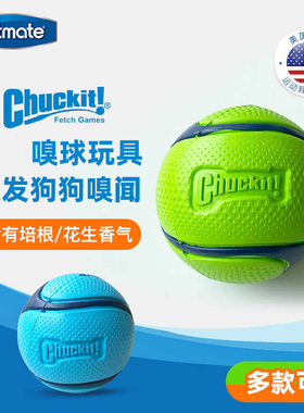 petmate狗狗玩具球chuckit宠物狗狗玩具嗅闻球边牧金毛比熊训练