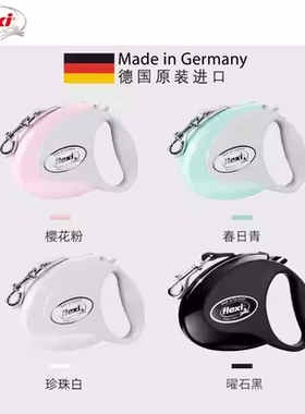 德国flexi福莱希style系列带状狗狗牵引绳自动伸缩牵引绳中小型犬