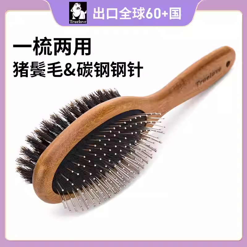truelove宠物梳子狗狗碳钢针梳撸猫神器猫咪除毛双面毛刷掉毛换毛