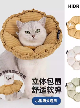 HiDREAM格纹伊丽莎白圈猫咪软头套绝育幼猫防舔防咬防水狗耻辱圈
