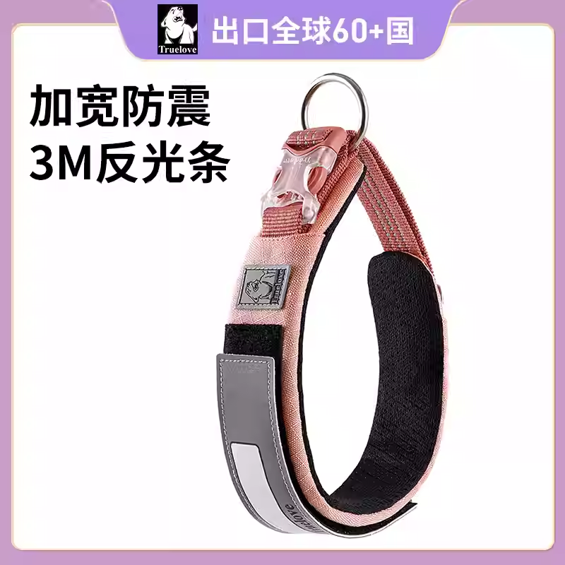 Truelove狗狗项圈加宽防震