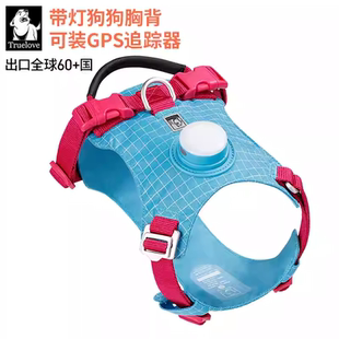 Truelove狗狗胸背带自带LED夜灯可放追踪器外出宠物小中大型犬