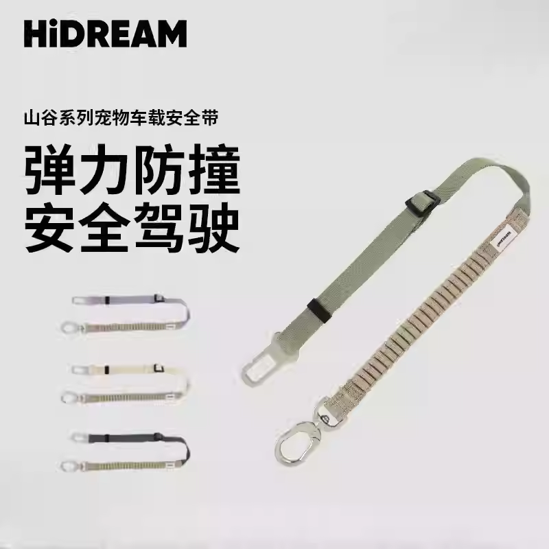 HiDREAM宠物汽车安全带可调节