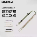 HiDREAM宠物汽车安全带猫狗坐车固定伸缩弹力带可调节车载遛狗绳