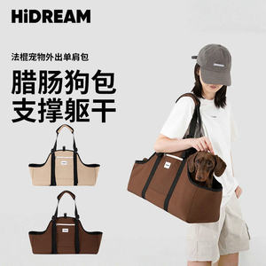HiDREAM腊肠狗外出透气遛狗包