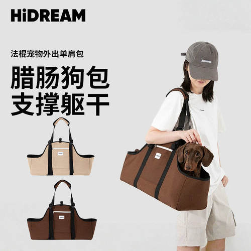 HiDREAM腊肠狗外出透气遛狗包