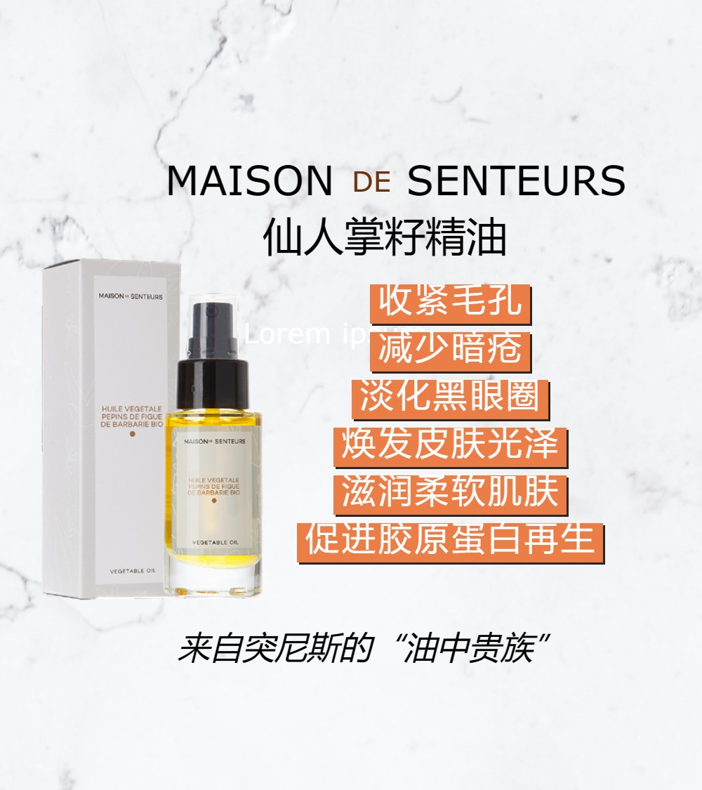 MAISONDESENTEURS精油仙人掌籽
