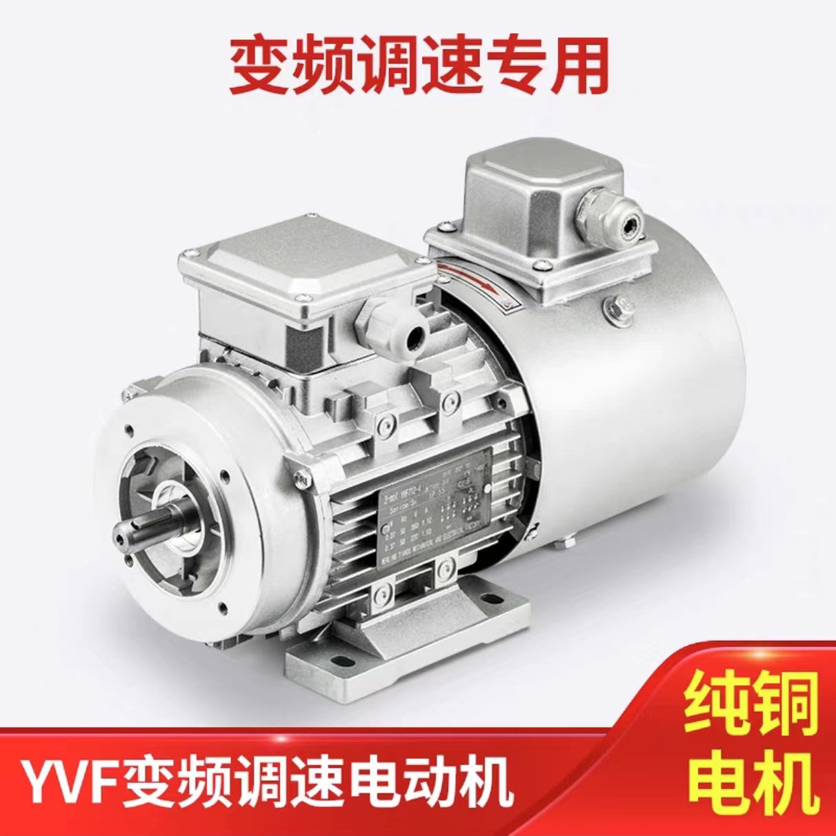 YVF2铝壳变频调速电机380电动机