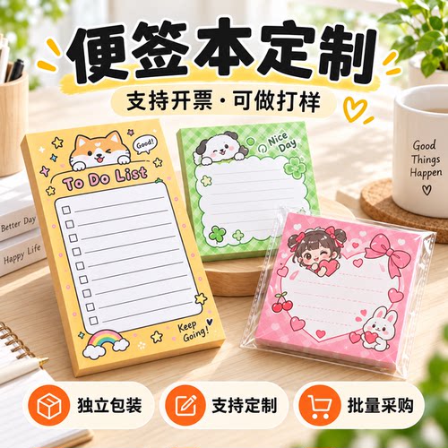 企业便签本定制商务logo便利贴纸