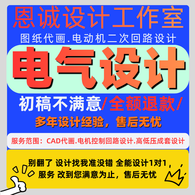 电气设计CAD代画电机二次回路强弱电照画一二级配电箱系统图原理