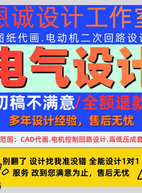 电气设计CAD代画电机二次回路强弱电照画一二级配电箱系统图原理