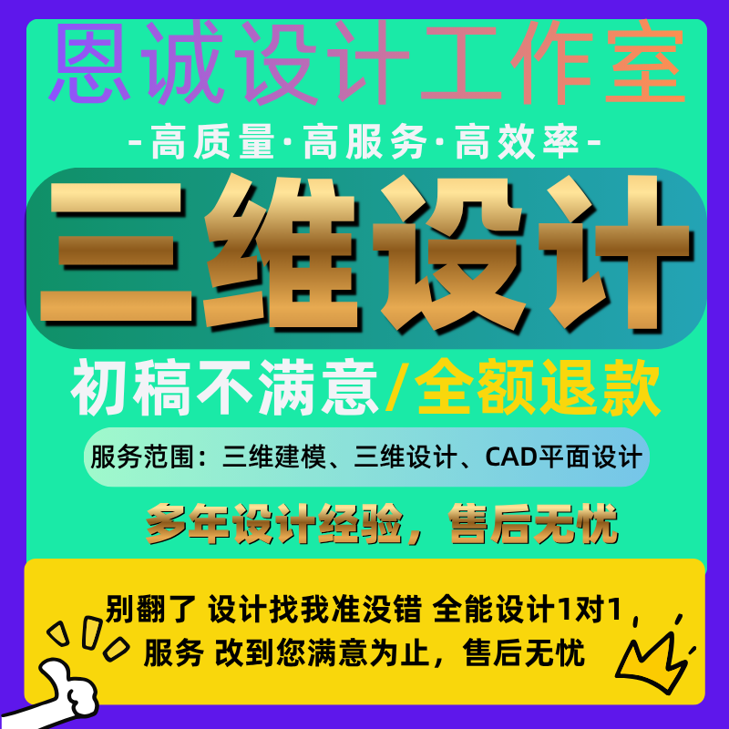 专业产品外观建模立体建模造型三维设计建模渲染平面设计CAD照画
