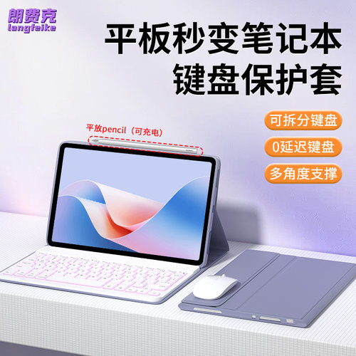 朗费克适用华为平板保护套壳键盘