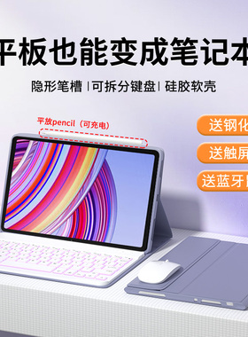 适用红米Padpro平板保护套键盘redmipad2小米8保护壳kPad平板7pro套Ultra磁吸se电脑6带鼠标7spro12.5配件max