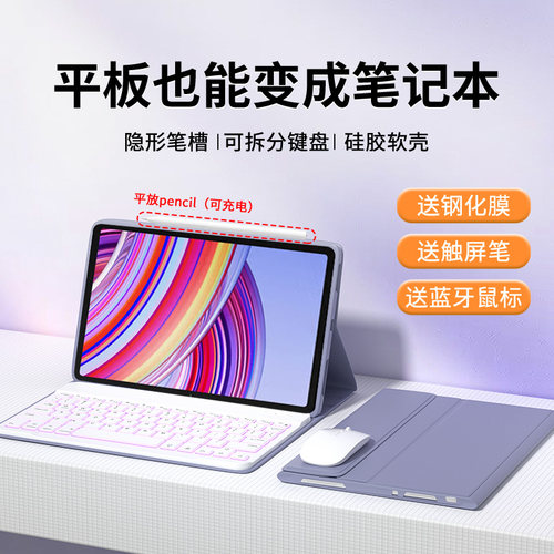 适用RedmikPad键盘保护套装