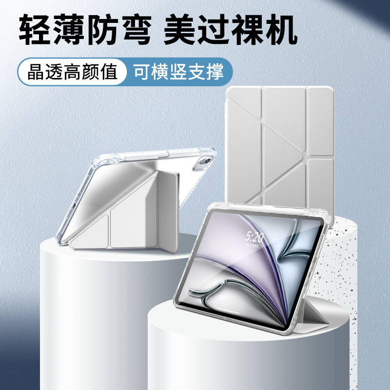适用ipad平板保护套亚克力可磁吸