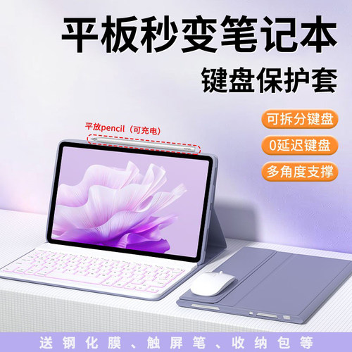 蓝牙键盘+蓝牙鼠标+保护套★秒变笔记本模式