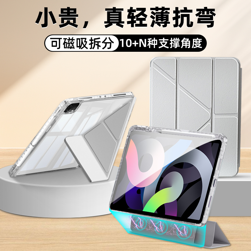 iPad亚克力防摔防弯，磁吸拆分壳