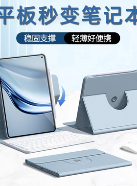 适用华为matepadmini平板蓝牙键盘保护套pro122保护壳115柔光26版GT2Pro荣耀10华为air2平板magicpad3pro旋转