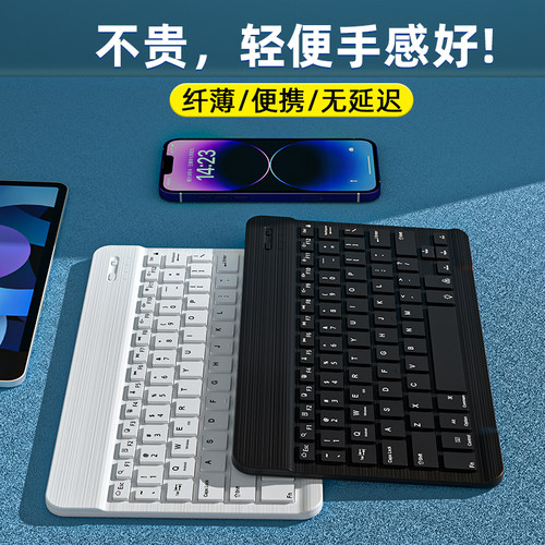 通用无线静音平板蓝牙键盘