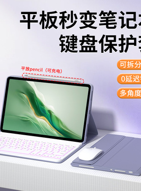 适用荣耀平板10蓝牙键盘x10pro保护套MagicPad2保护壳x9带鼠标9pro全包12.1英寸v8pro防摔6/5硅胶gt2pro