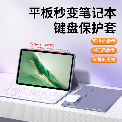 适用荣耀平板键盘保护套蓝牙鼠标