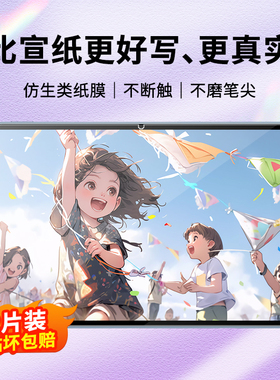 适用荣耀10磁吸ar类纸膜9可拆卸柔光版pad9pro平板V8pro电脑gt磨砂8框贴纳米吸附高清3a保护膜式书手写画全屏