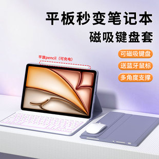 适用2024新款 pro iPadair6保护套一体蓝牙键盘苹果平板Air5保护壳mini带无线鼠标3外接9电脑磁吸10代11寸套装