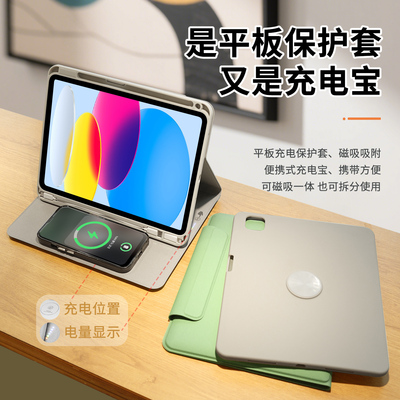 【平板保护套/充电宝二合一】朗费克适用iPadair7保护套苹果电脑Pro11平板壳带笔槽air6/4/5磁吸旋转可拆分