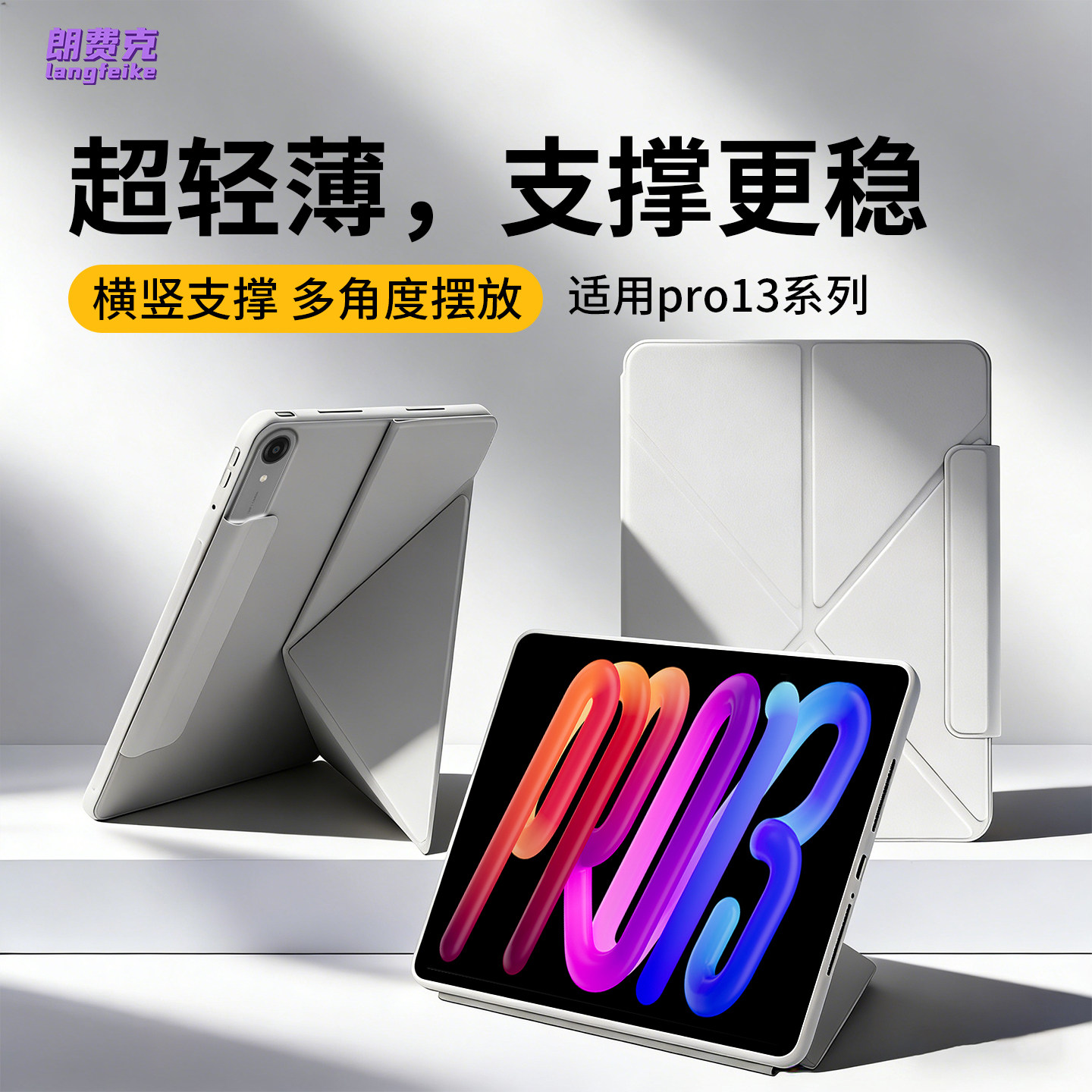 朗费克适用2026款联想小新padpro13保护壳拯救者y700五代y900平板保护套progt磁吸双面夹四12.7寸二代柔光版
