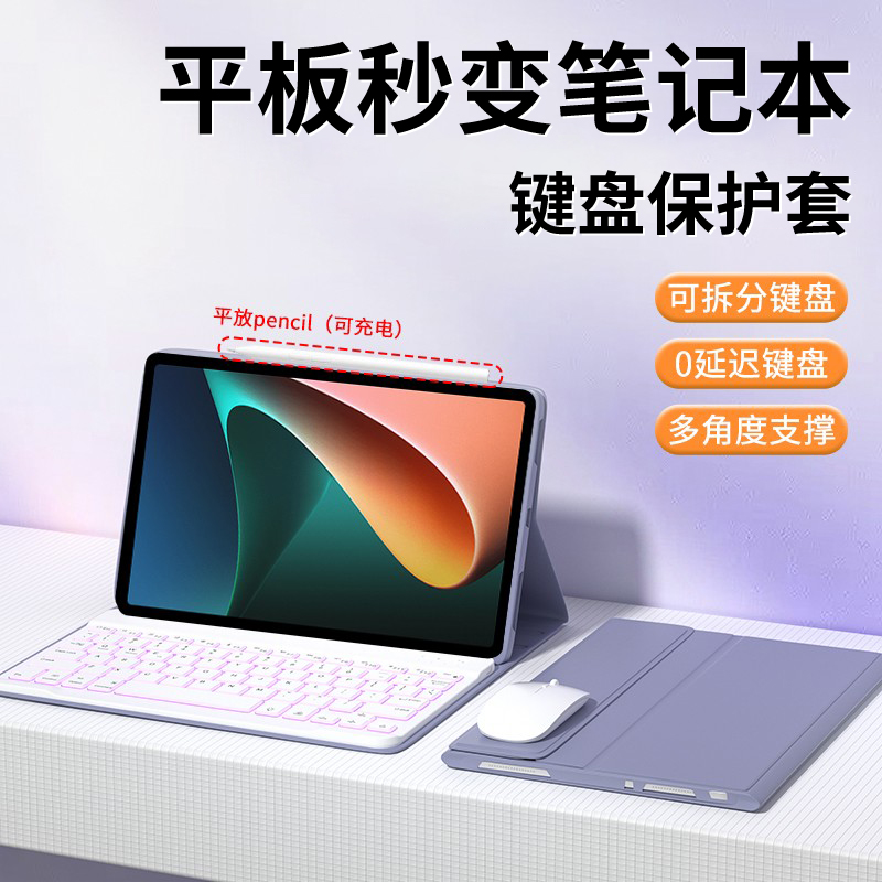 适用小米平板【键盘保护套】全包