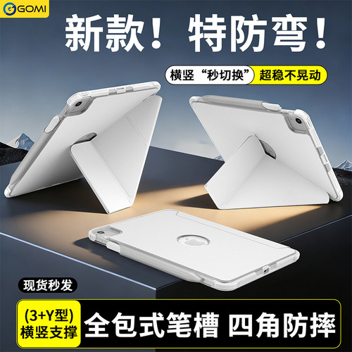 【3+Y型支撑】ipad11平板保护壳