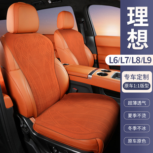 通用打孔透气L9内饰改装 理想L8坐垫L6L7专用翻毛皮座椅套四季 坐套